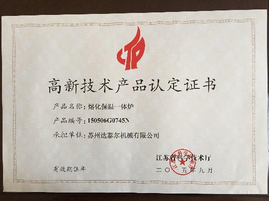 高新技術產品認定